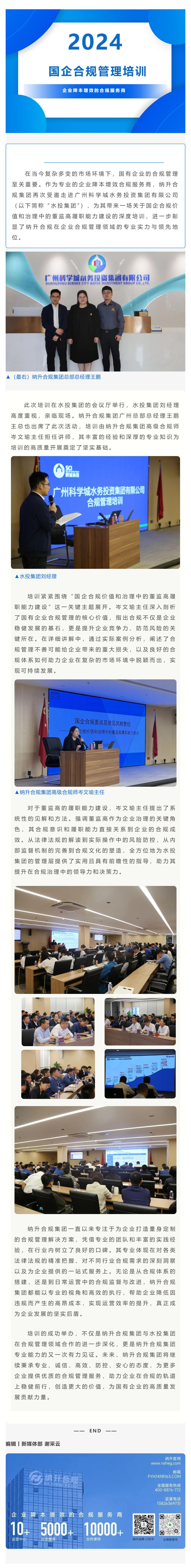 集团动态 _ 纳升合规赋能，水投集团合规管理进阶新程_壹伴长图1.jpg